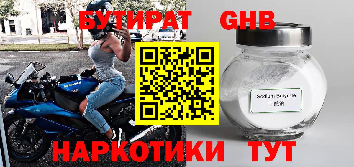 Фролово  Бутират жидкий экстази  Бутират  Вход с VPN 