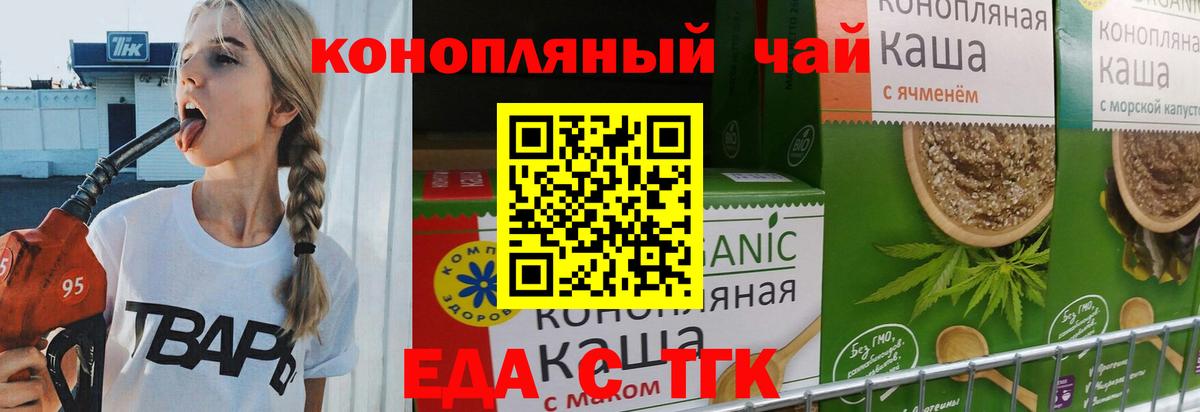 Еда ТГК марихуана  Вход с VPN  Фролово 