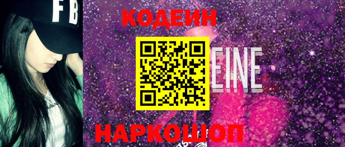 Кодеиновый сироп Lean Purple Drank Фролово