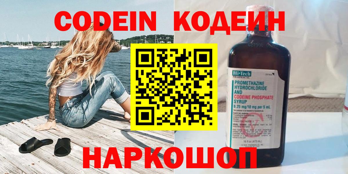 Кодеиновый сироп Lean Purple Drank  Вход с VPN  наркошоп  Фролово  Codein Purple Drank 