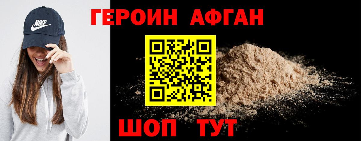 Героин гречка Фролово
