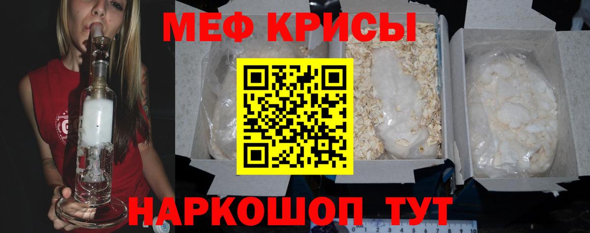 Меф мяу мяу Фролово