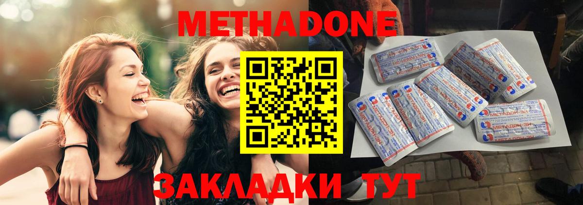 Фролово  МЕТАДОН кристалл  Метадон methadone  hydra зеркало  Вход с VPN 