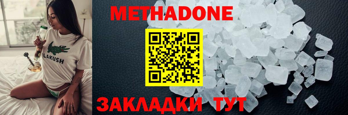МЕТАДОН кристалл Фролово
